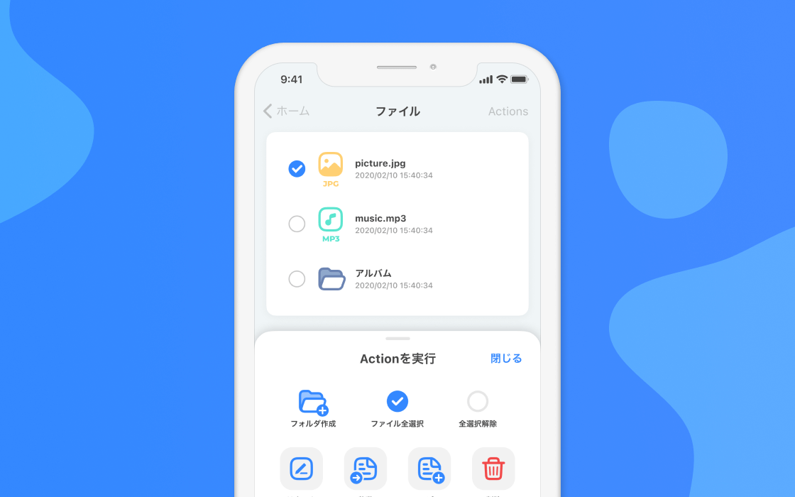 ファイル管理機能