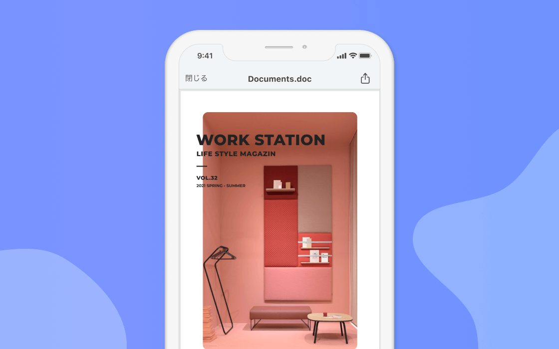 PDF・Officeファイルの閲覧