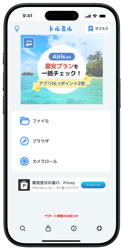 広告ありのアプリ画面