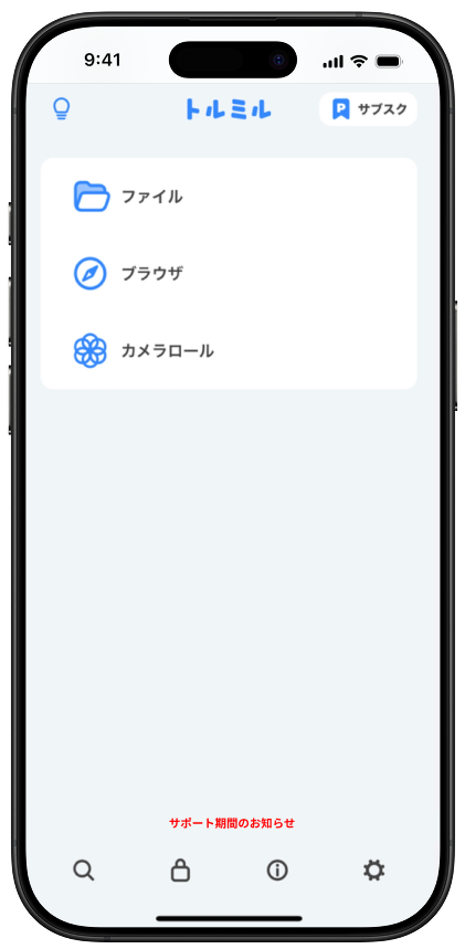 広告なしのアプリ画面