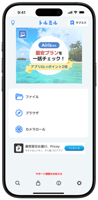 広告ありのアプリ画面