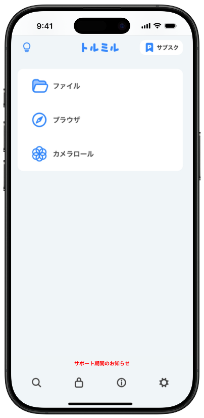 広告なしのアプリ画面